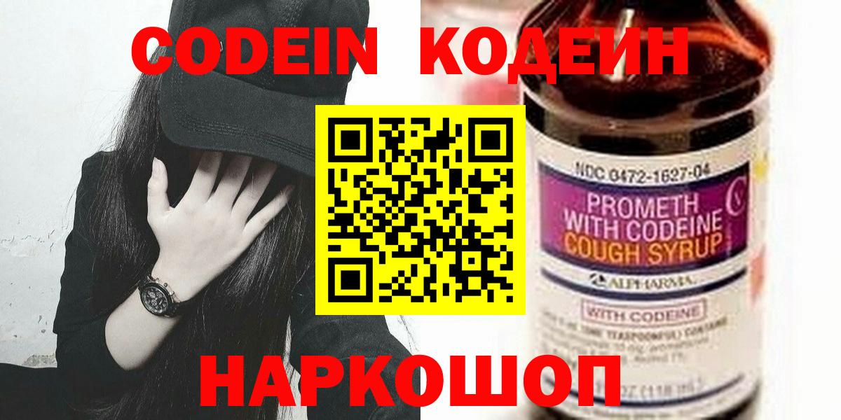 Керчь  Кодеин Purple Drank  Вход с VPN 