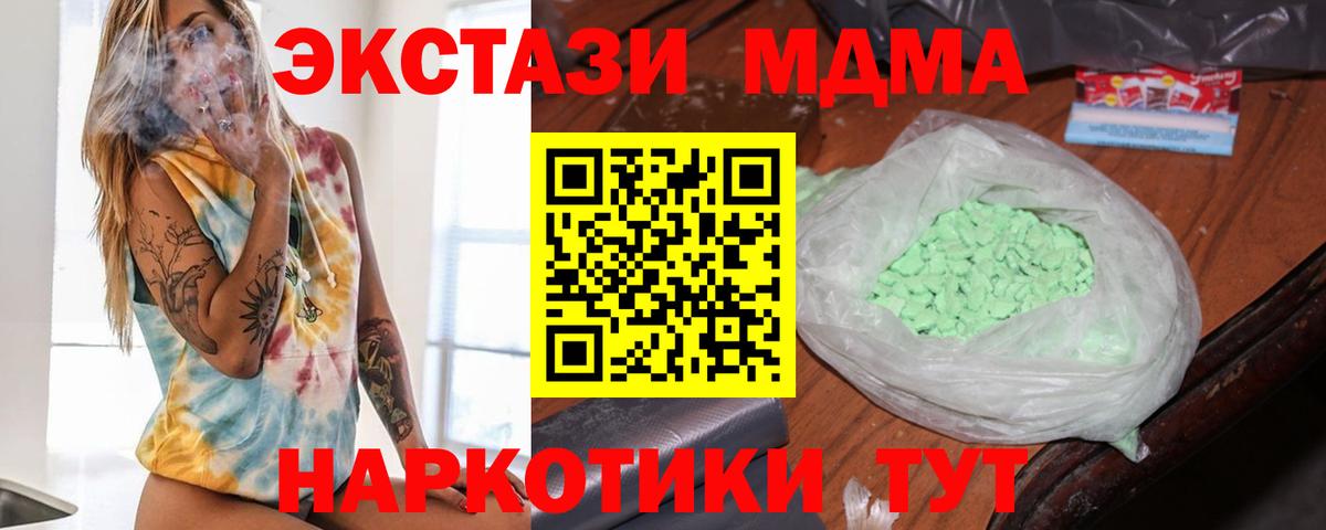 MDMA кристаллы Керчь