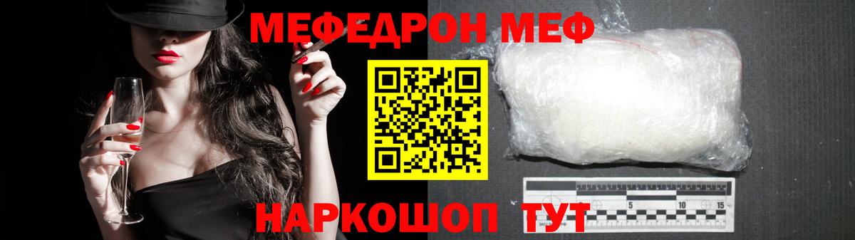 МЕФ 4 MMC  МЯУ-МЯУ VHQ  Меф  Меф  Керчь  Вход с VPN 