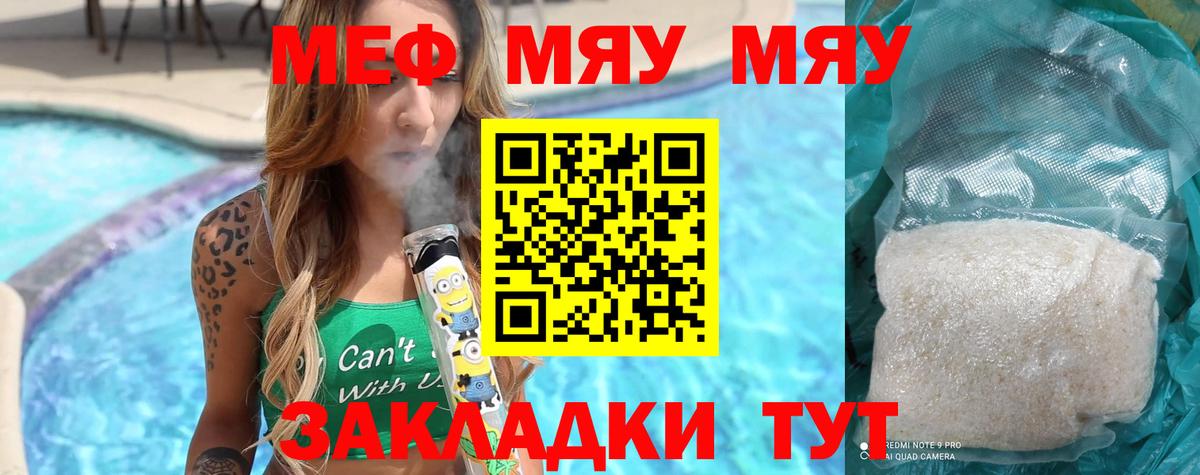 Меф мяу мяу кристаллы Керчь
