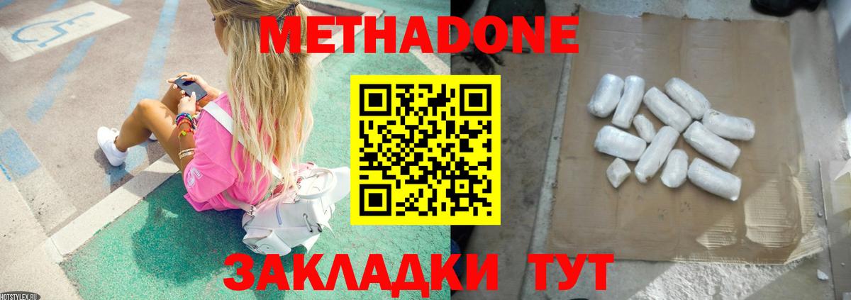 МЕТАДОН кристалл  Вход с VPN  Керчь  МЕТАДОН белоснежный 